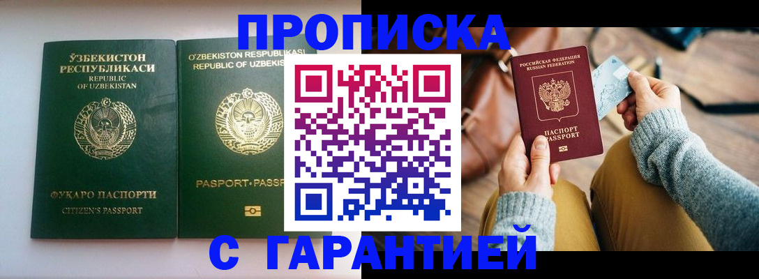 прописка от собственника в Заинске