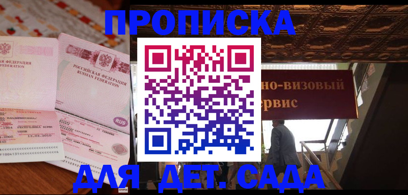 прописка поиск в Заинске