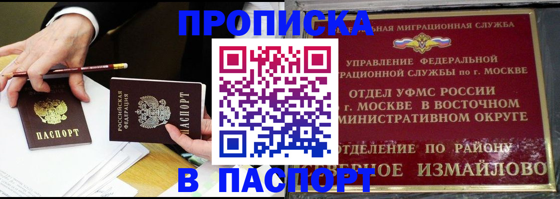 прописка 2025 в Заинске