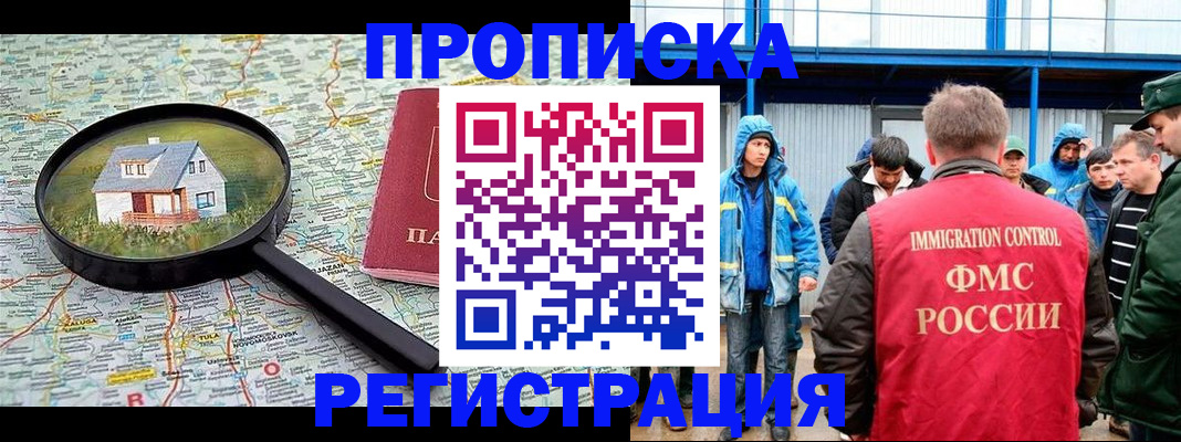 прописка в квартире в Заинске