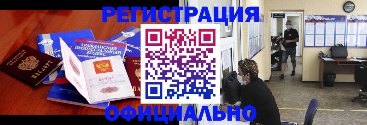 прописка штамп в Заинске